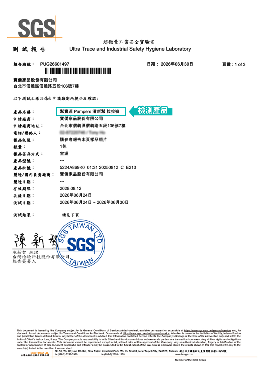 清新幫 拉拉褲 測試報告