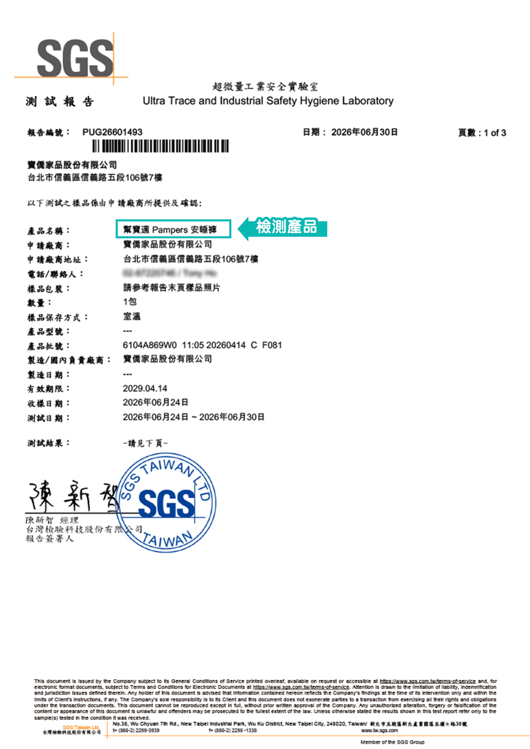 安睡褲 測試報告