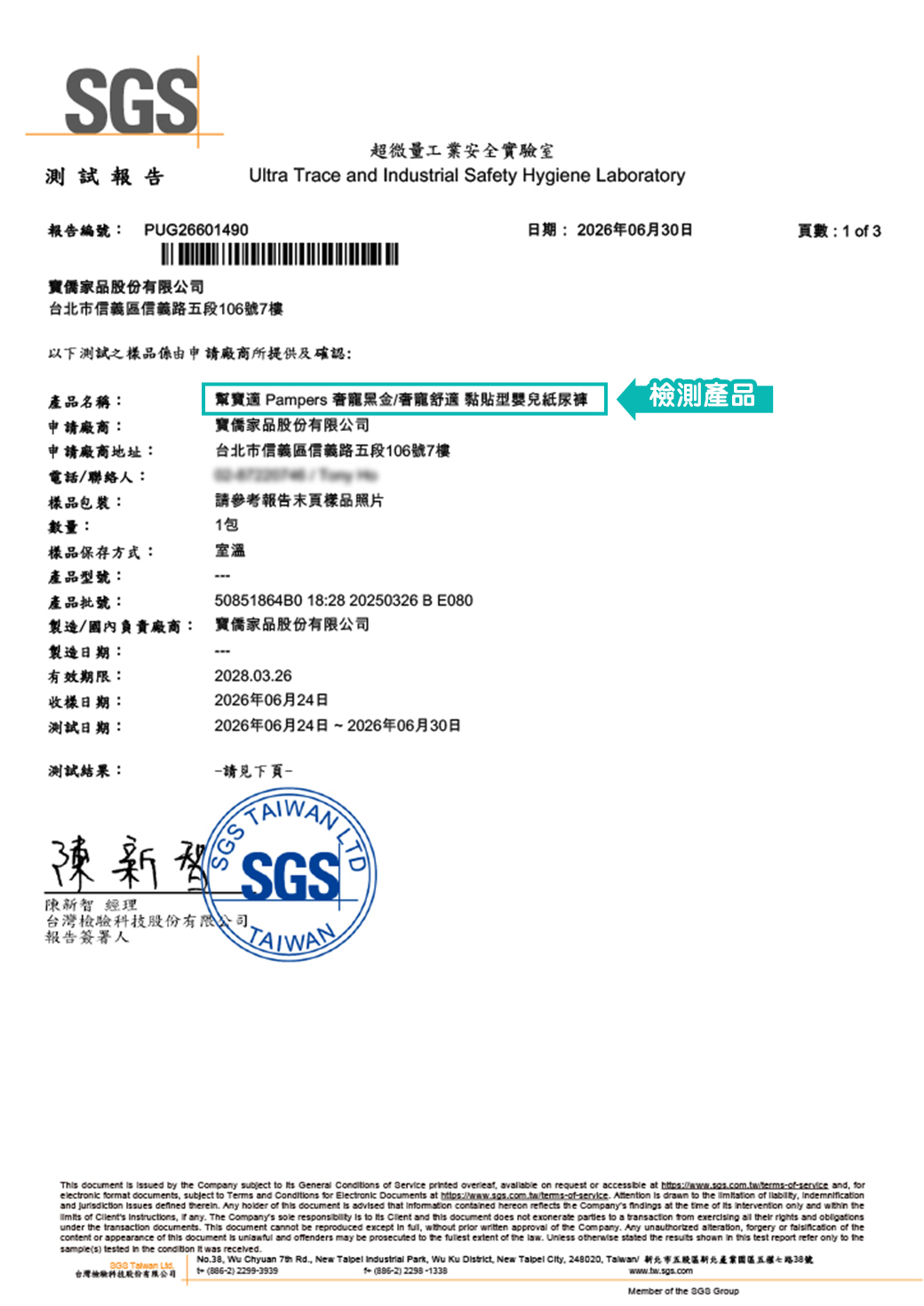 奢寵黑金幫 黏貼型紙尿褲 測試報告
